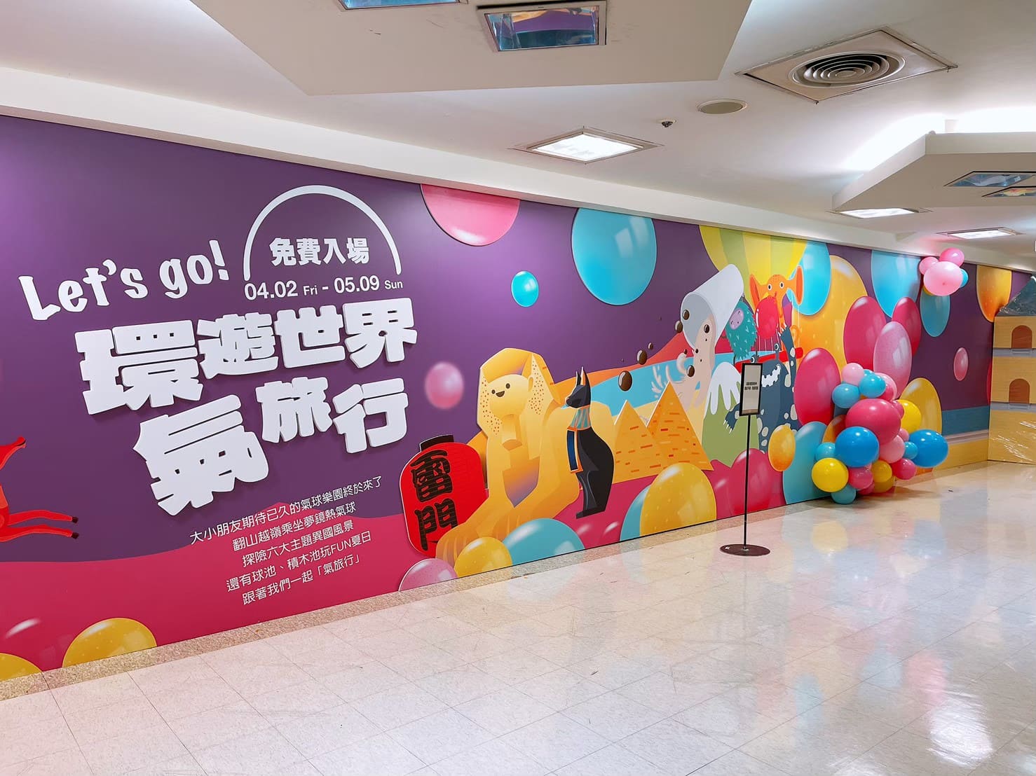 2021新光三越環遊世界氣旅行展