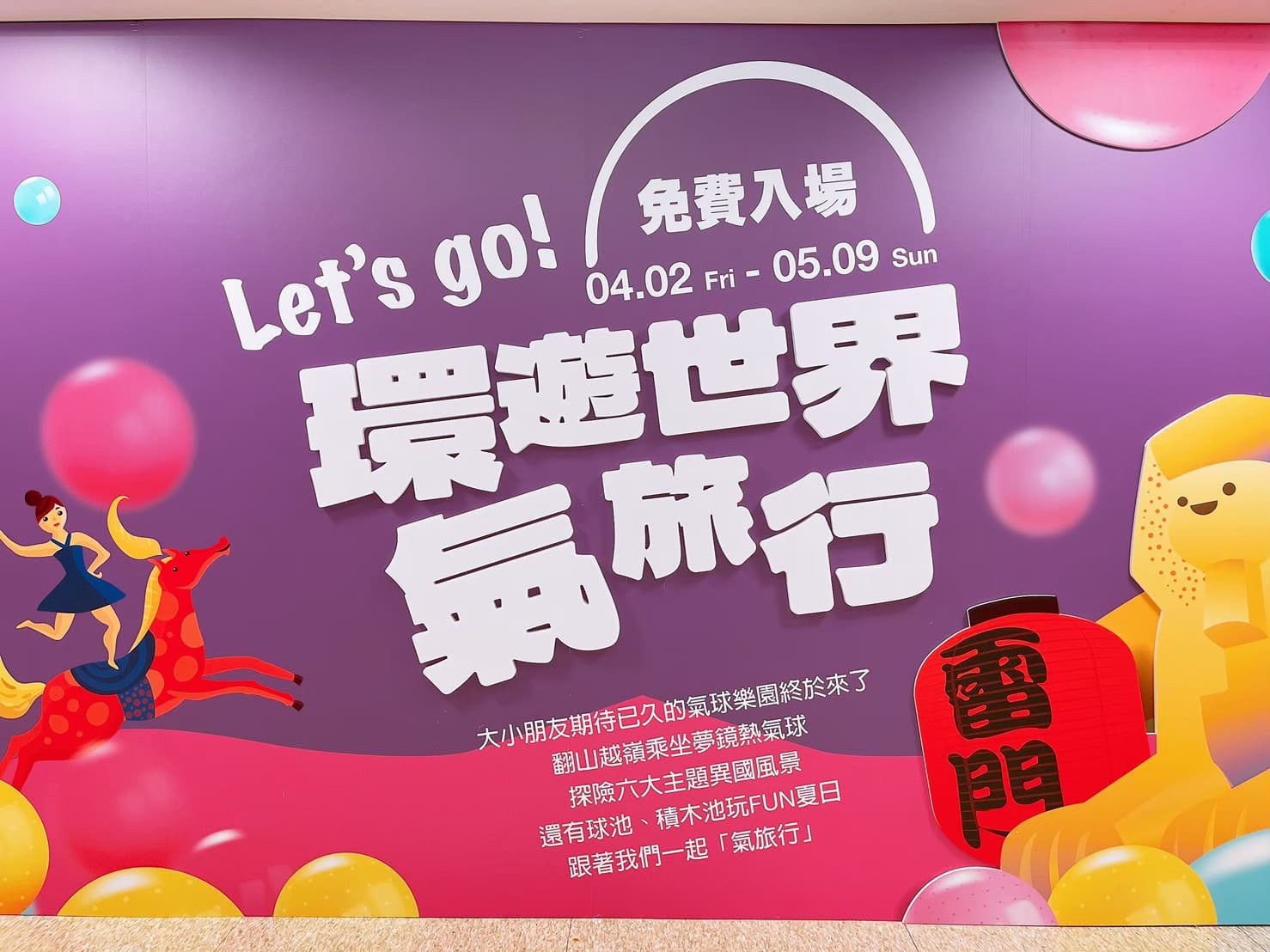 2021新光三越環遊世界氣旅行展