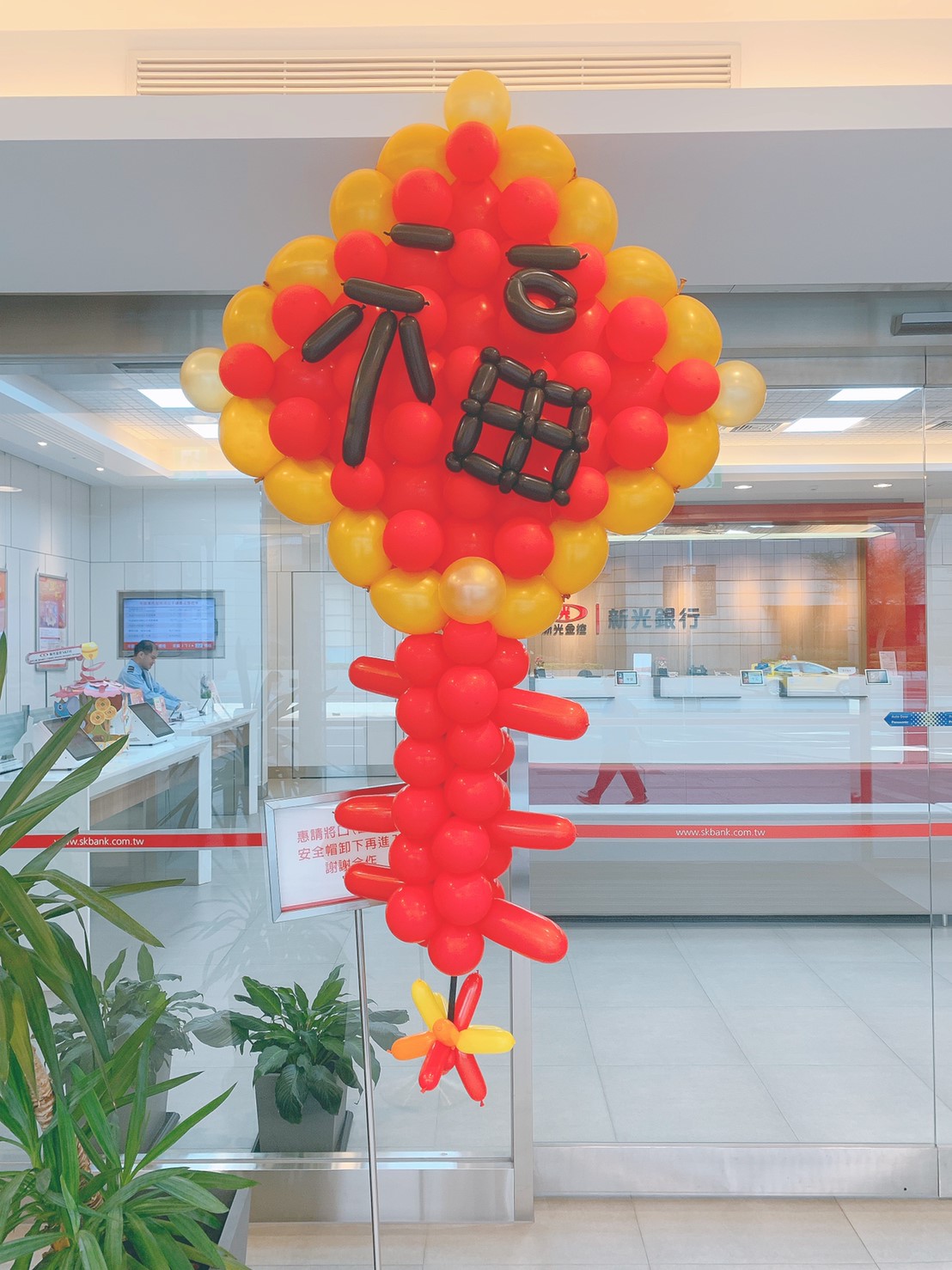 新光銀行世貿分行過年佈置