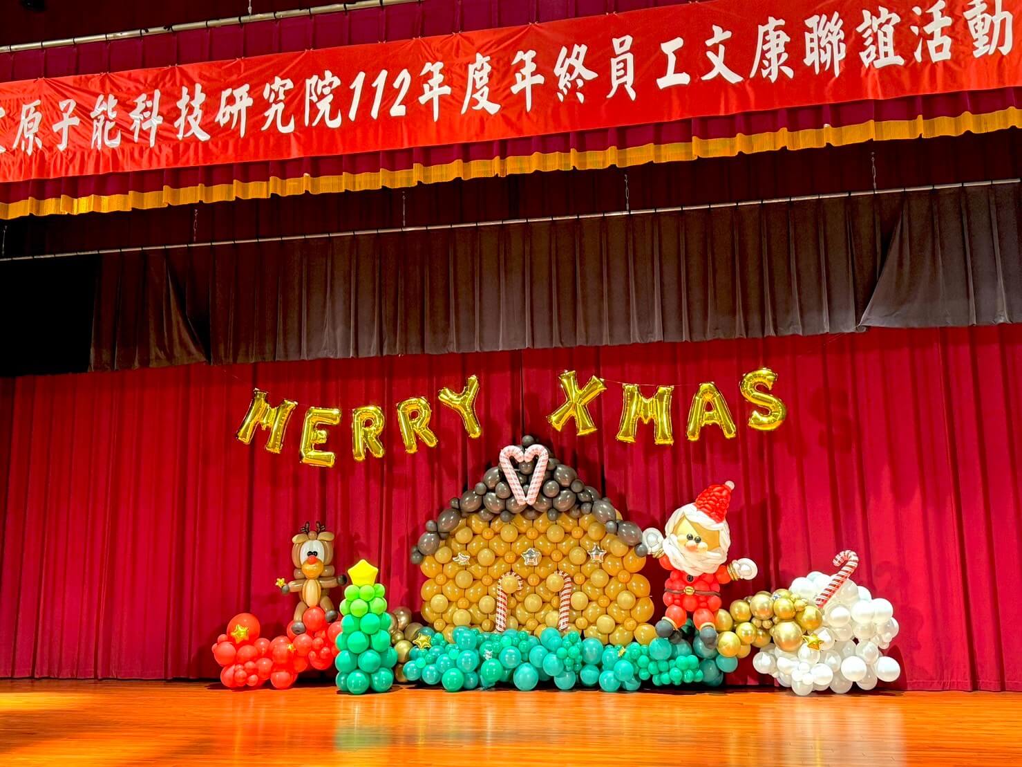 聖誕節佈置－國家原子能科技研究院年終員工文康聯誼活動