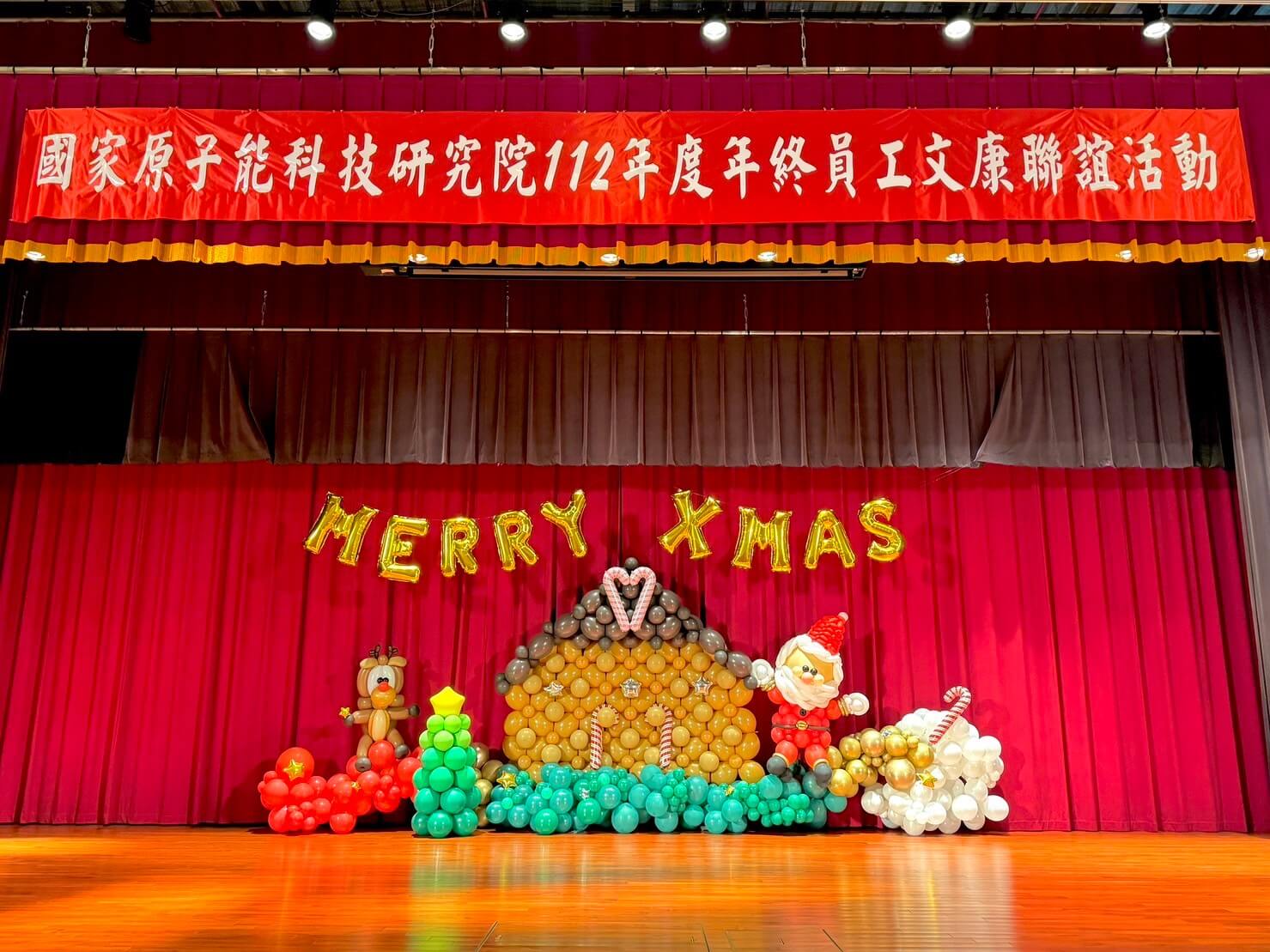 聖誕節佈置－國家原子能科技研究院年終員工文康聯誼活動