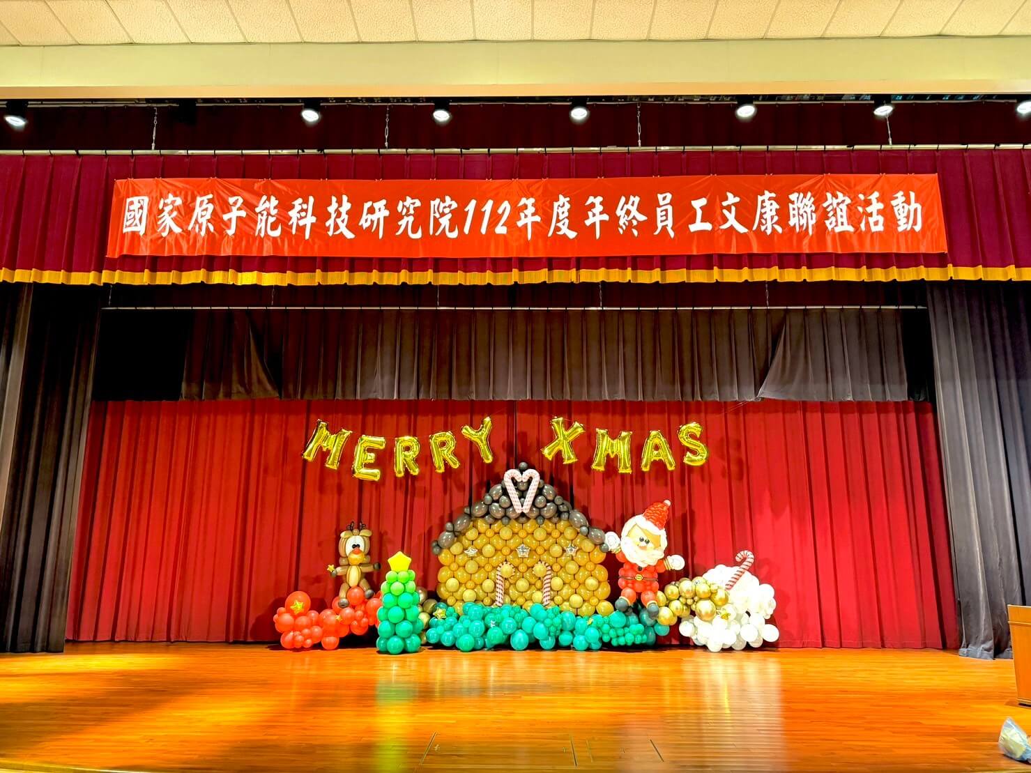 聖誕節佈置－國家原子能科技研究院年終員工文康聯誼活動