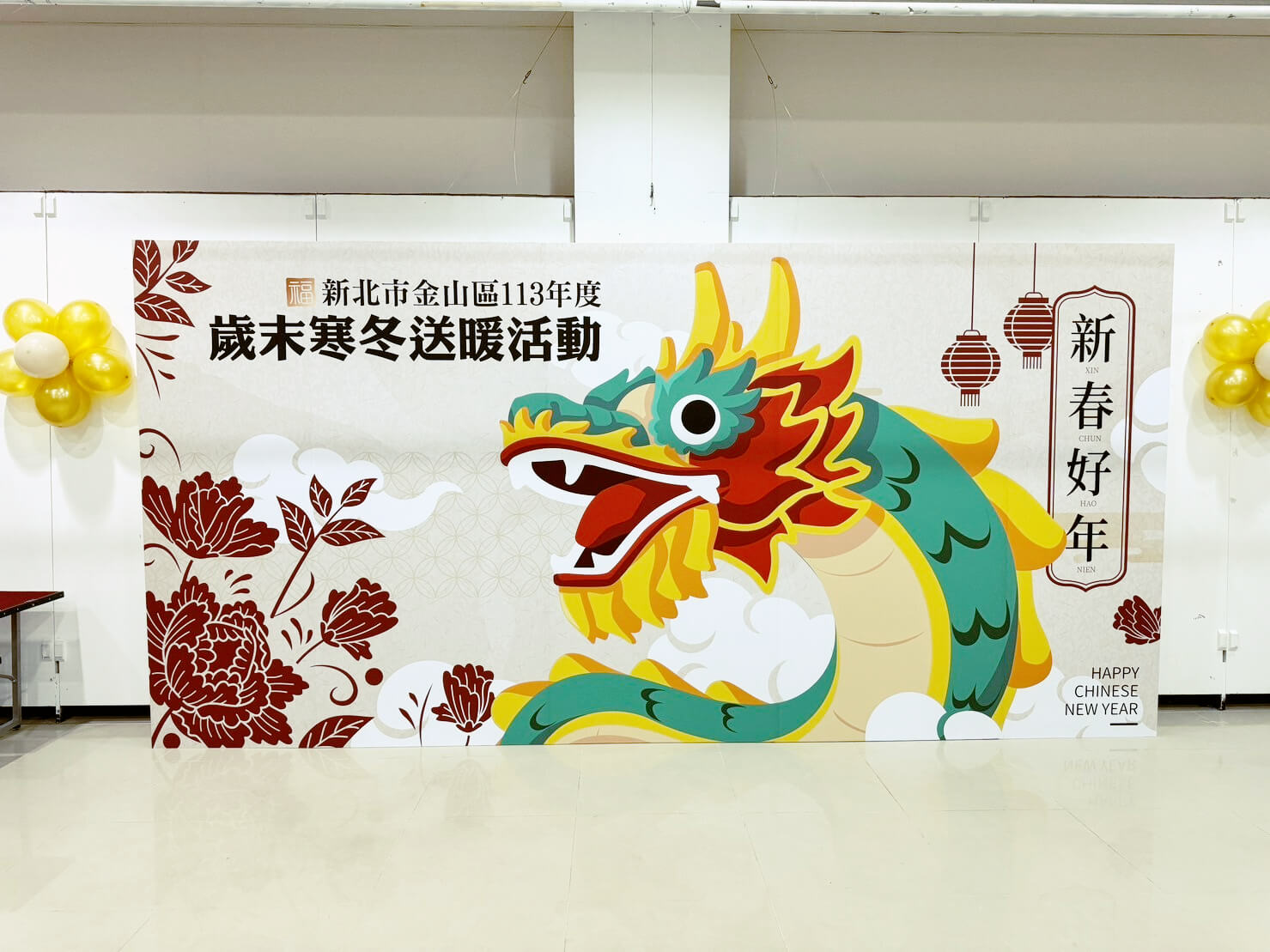 新年佈置(龍年)－金山區公所 寒冬送暖活動