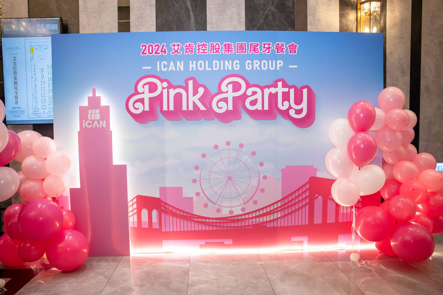 2024 艾肯控股集團尾牙晚宴