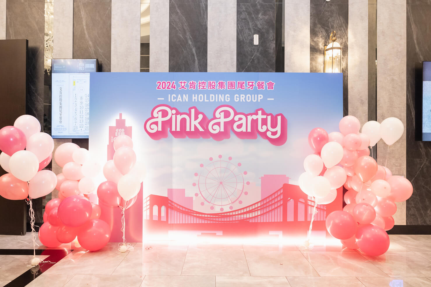 2024 艾肯控股集團尾牙晚宴