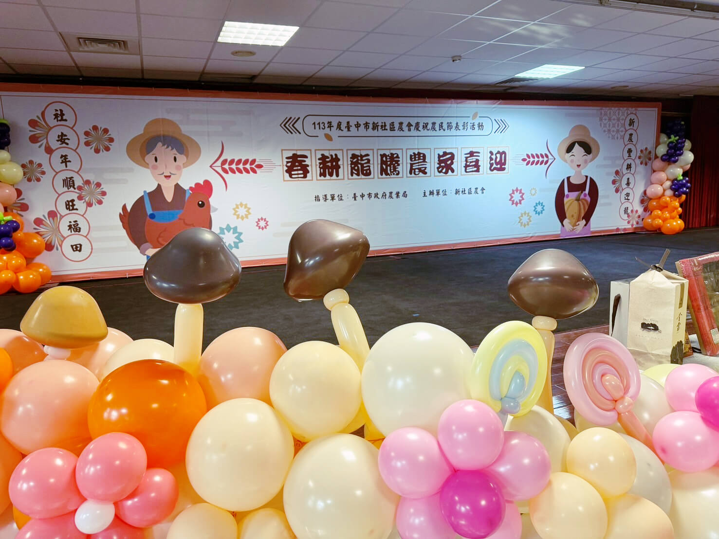 新社農會農民節表彰活動