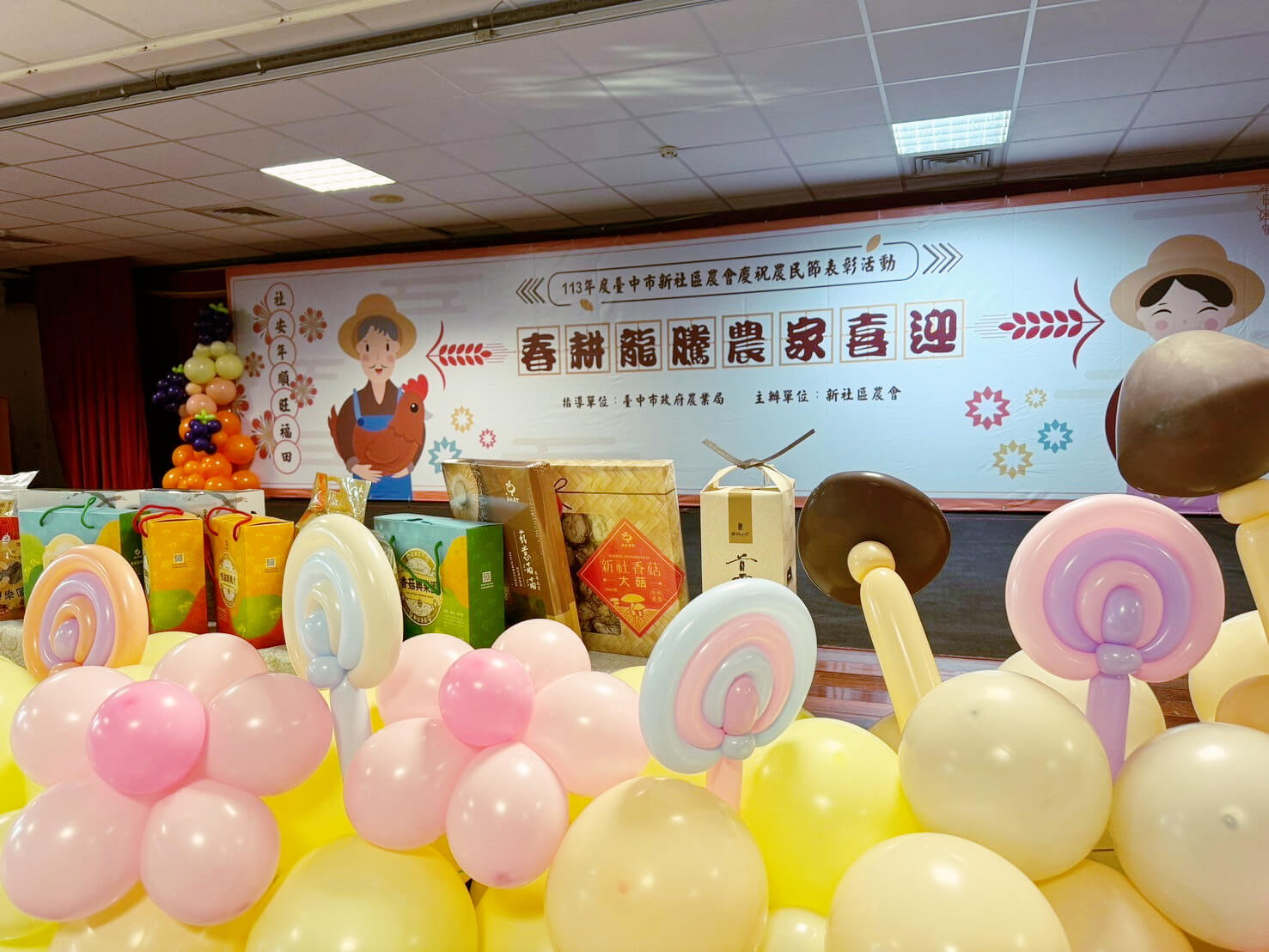 新社農會農民節表彰活動