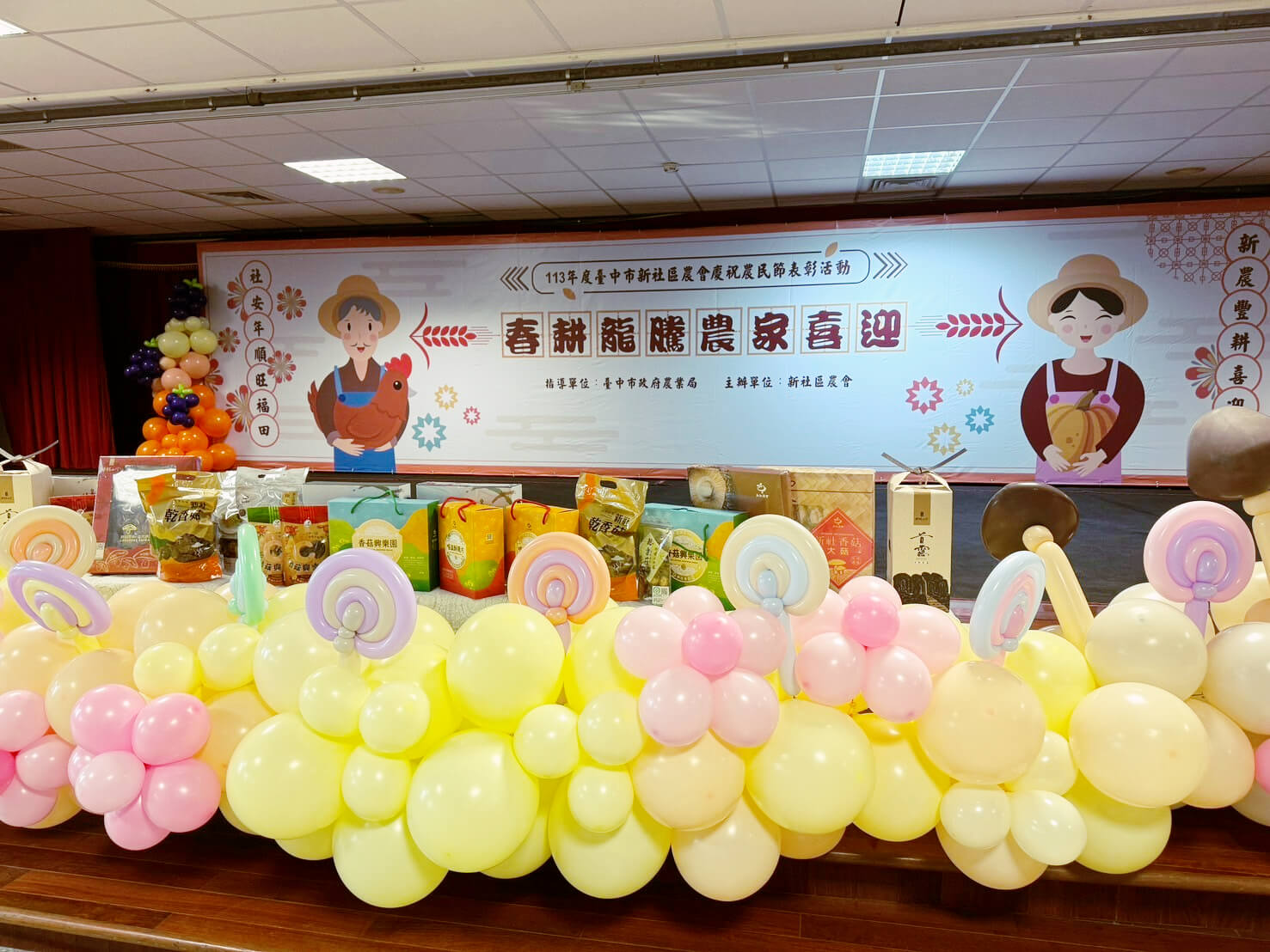 新社農會農民節表彰活動