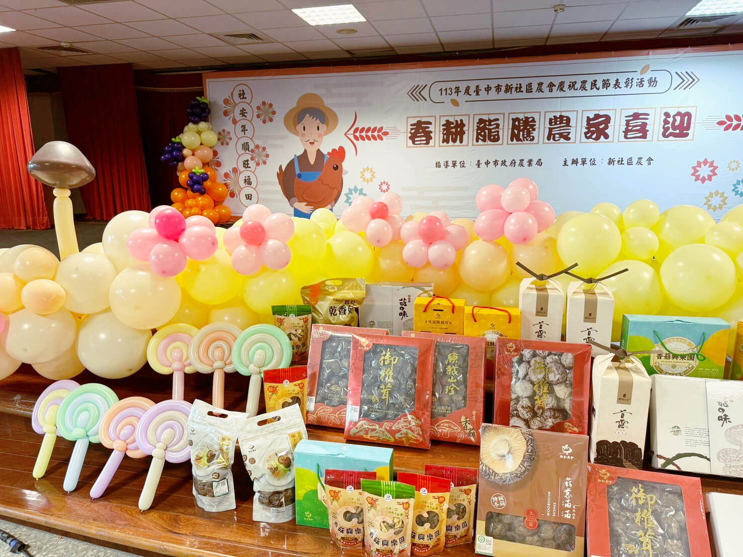 新社農會農民節表彰活動
