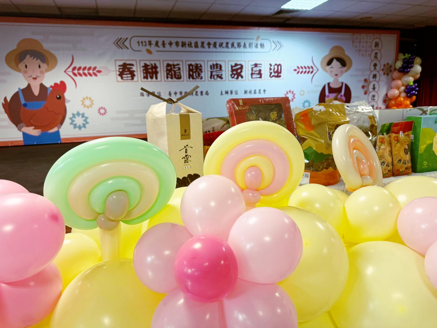 新社農會農民節表彰活動