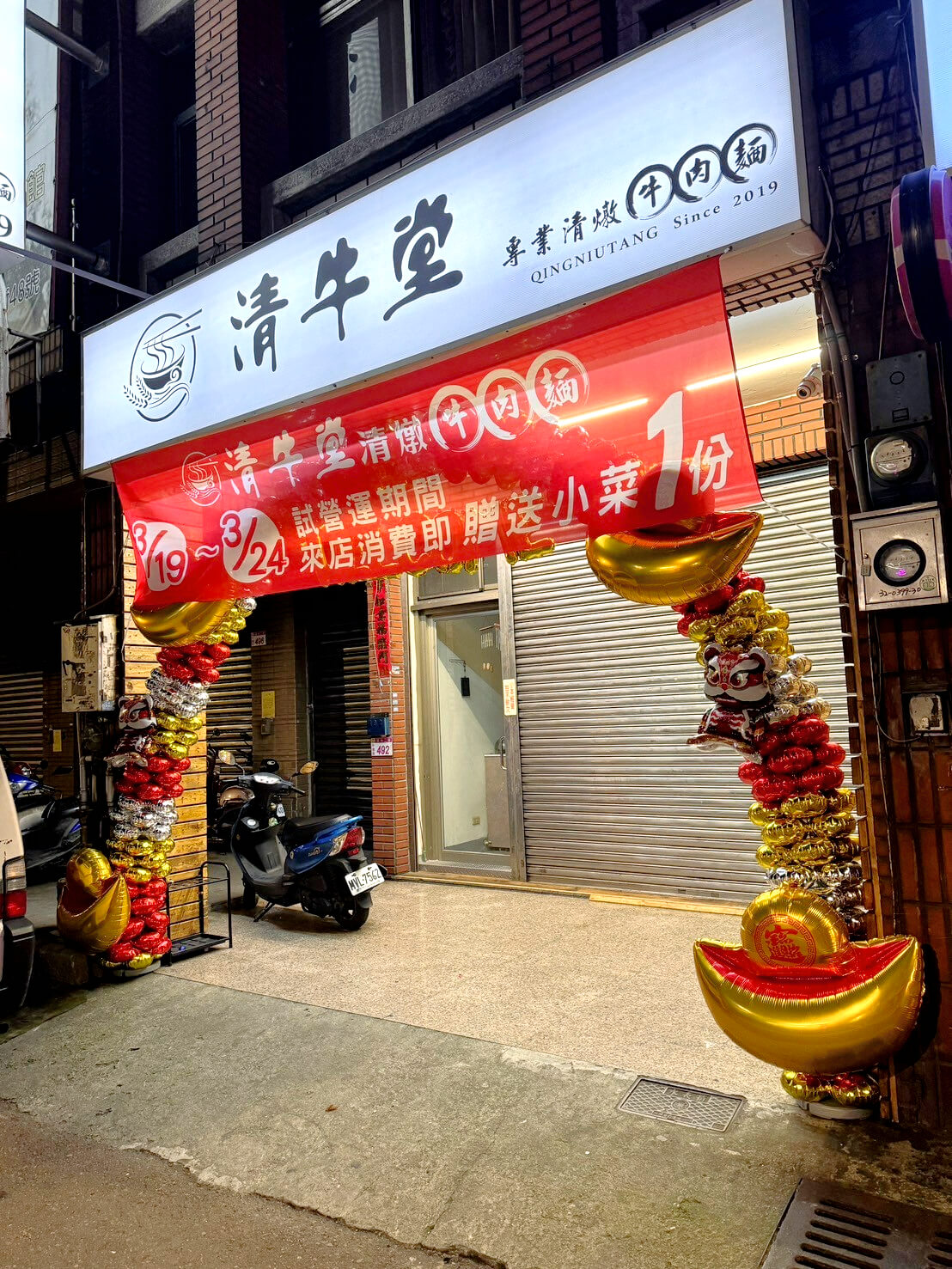 清牛堂開幕氣球佈置