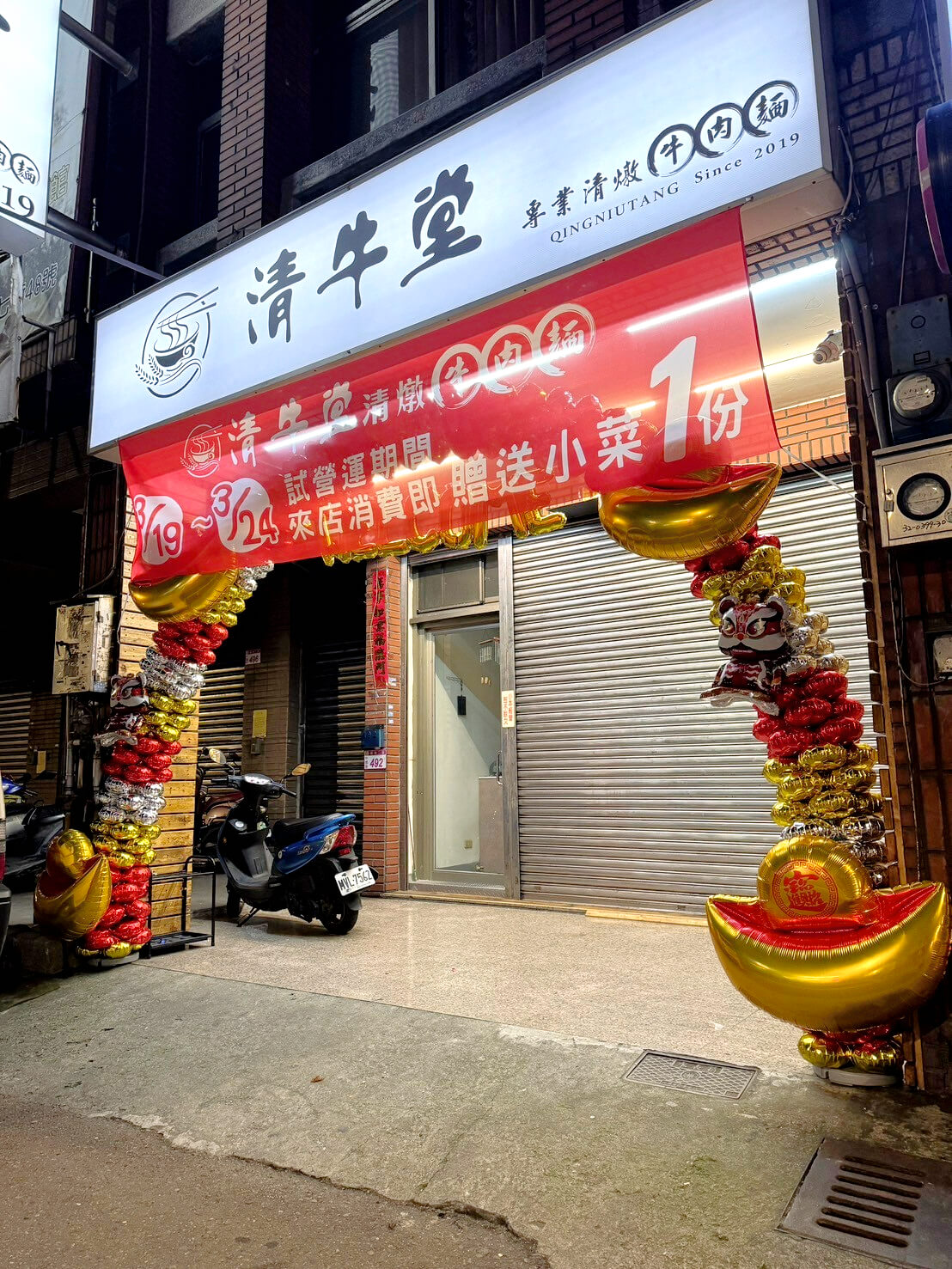 清牛堂開幕氣球佈置