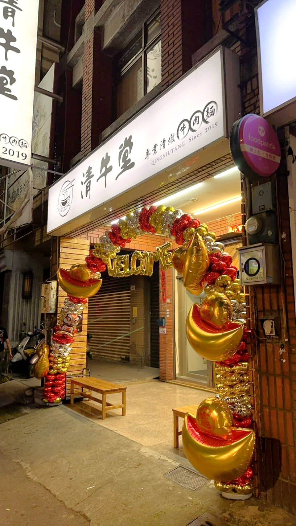 清牛堂開幕氣球佈置