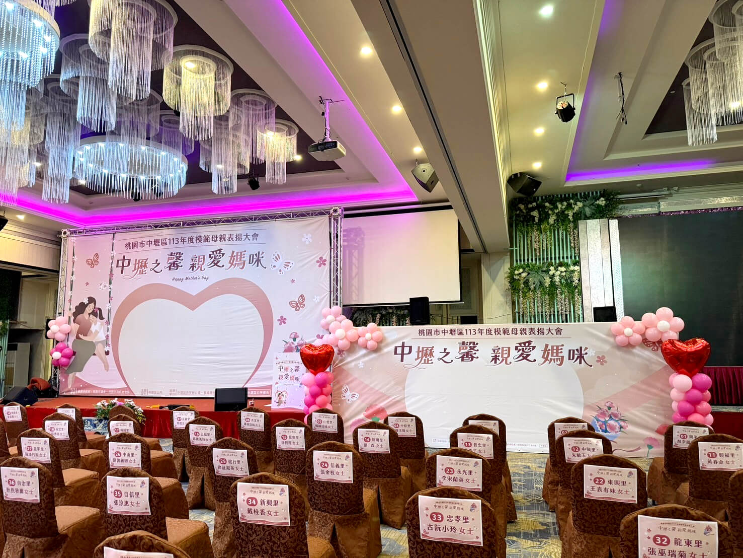 中壢區模範母親表揚大會