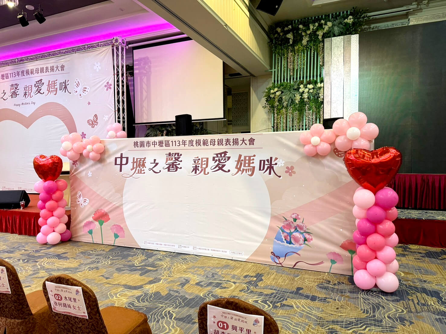 中壢區模範母親表揚大會