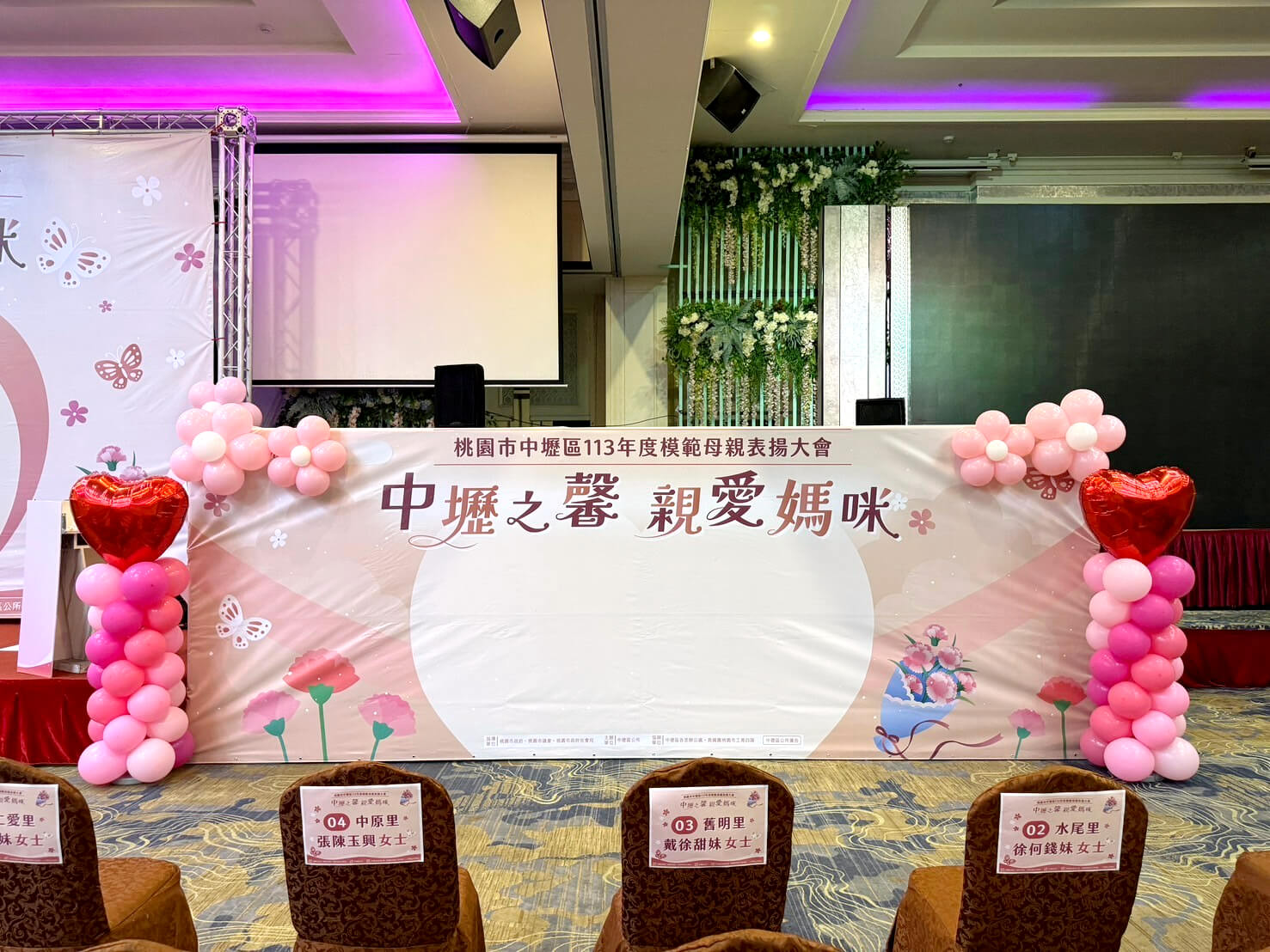 中壢區模範母親表揚大會