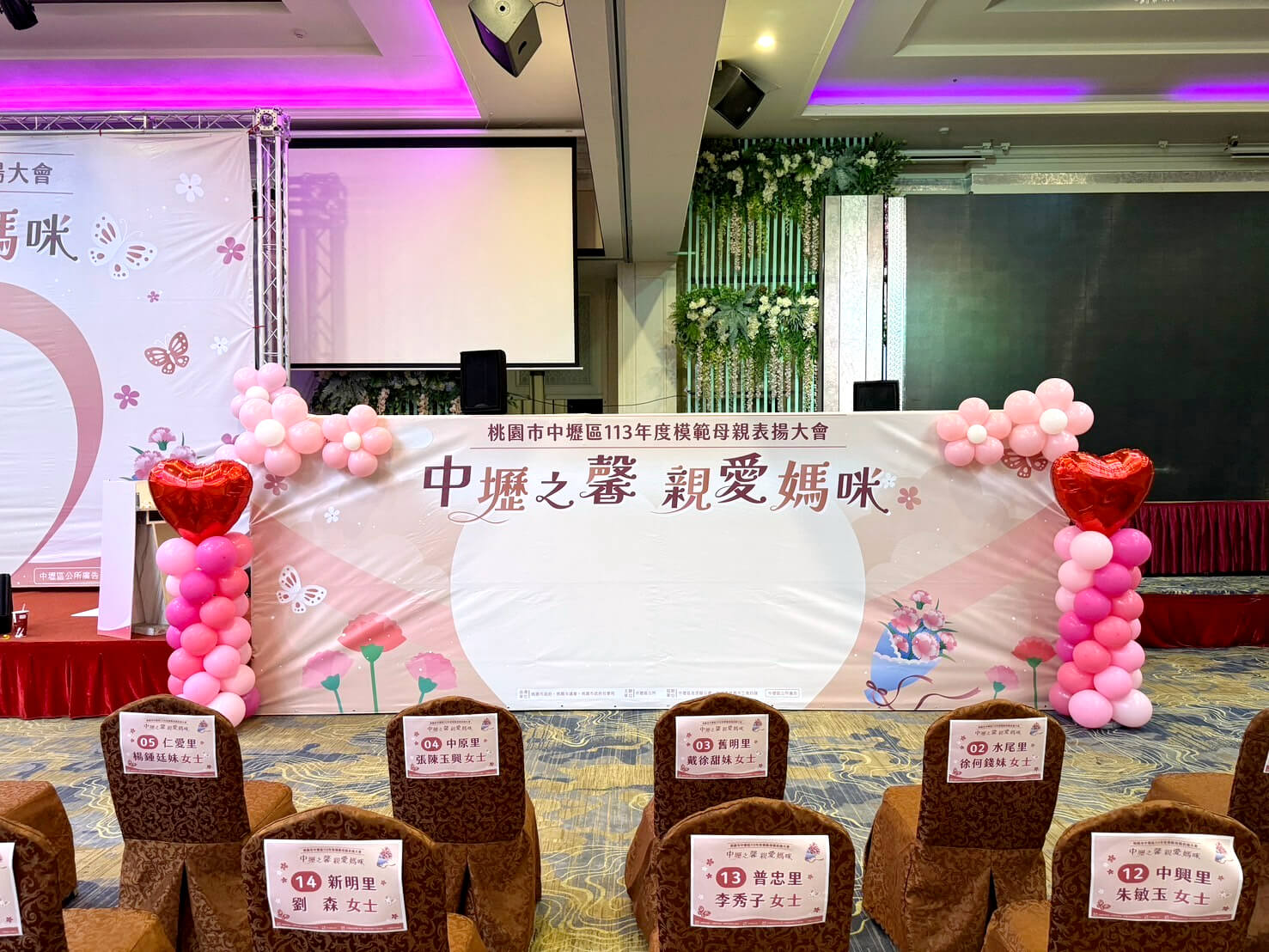 中壢區模範母親表揚大會