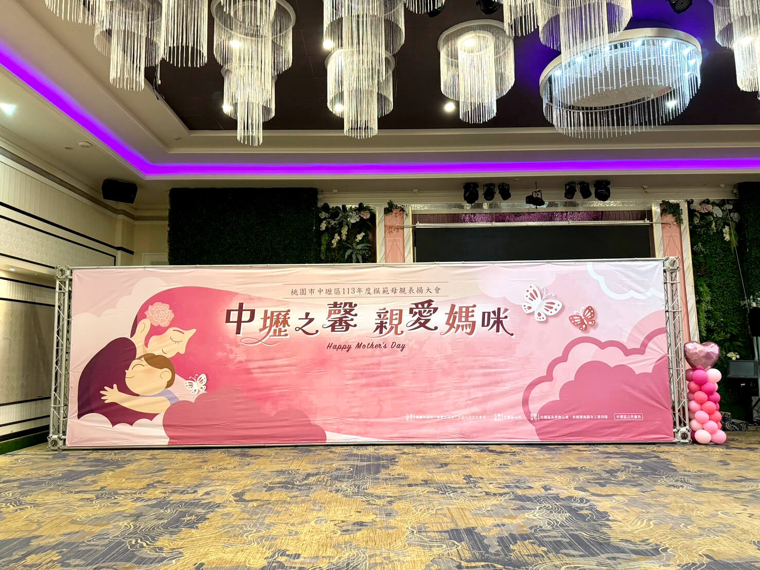 中壢區模範母親表揚大會