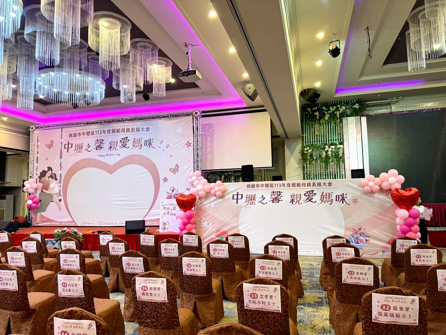 中壢區模範母親表揚大會
