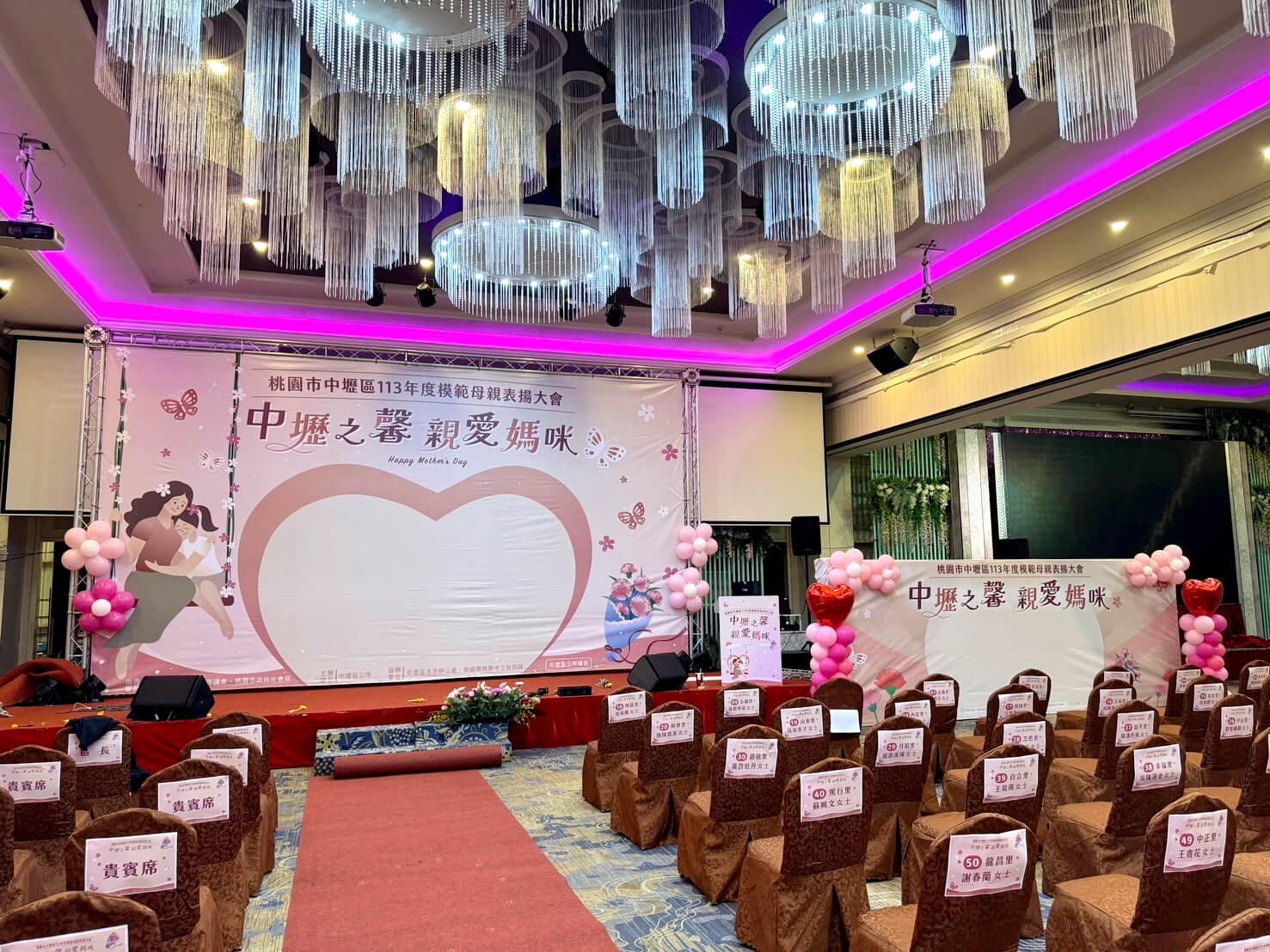 中壢區模範母親表揚大會