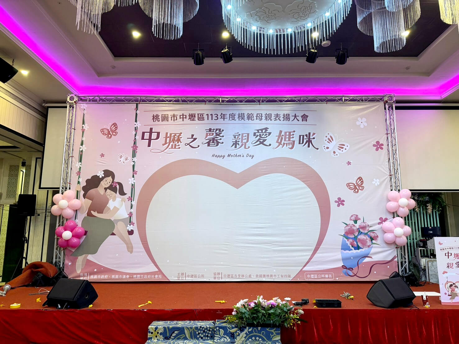 中壢區模範母親表揚大會