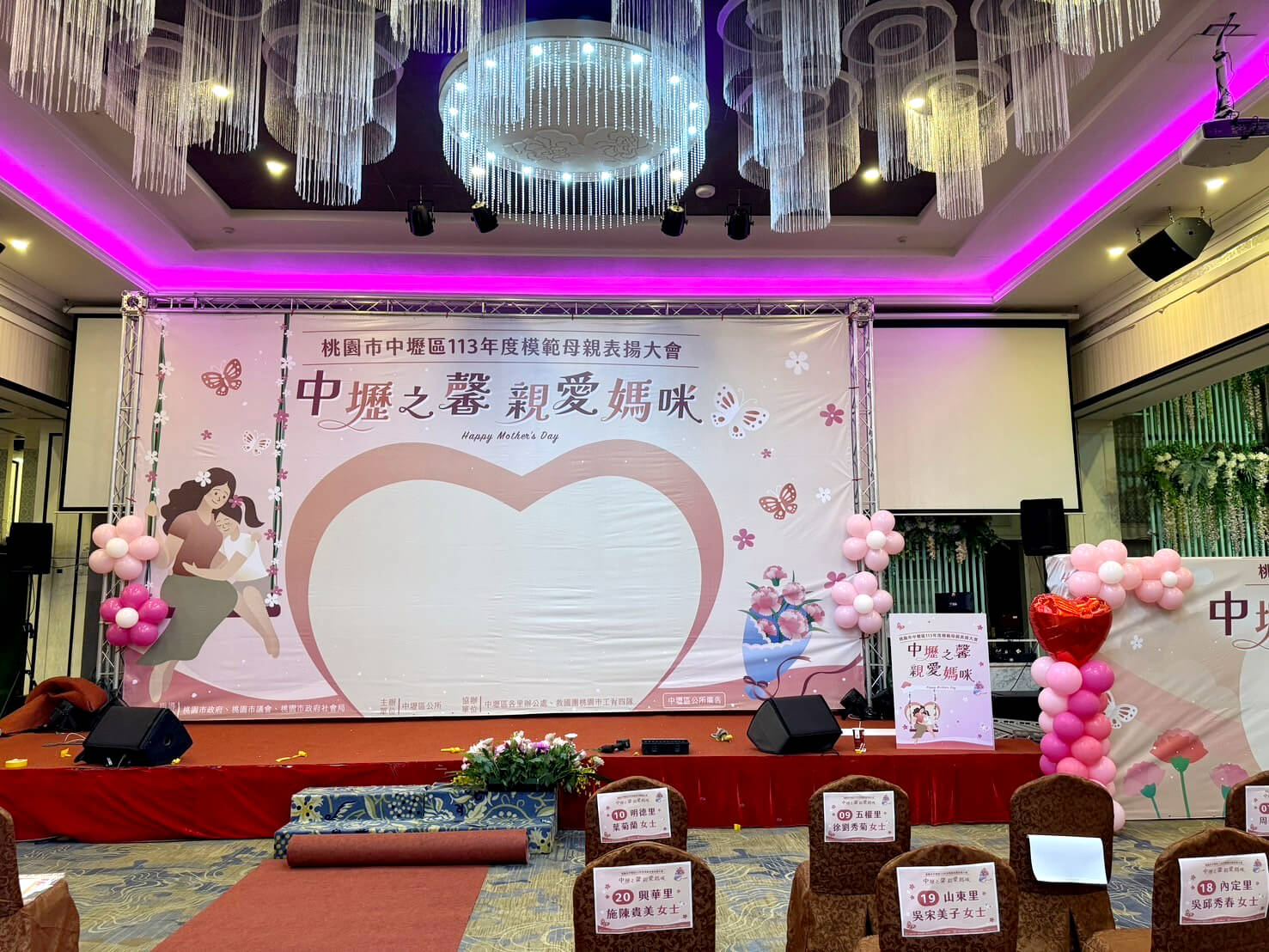 中壢區模範母親表揚大會