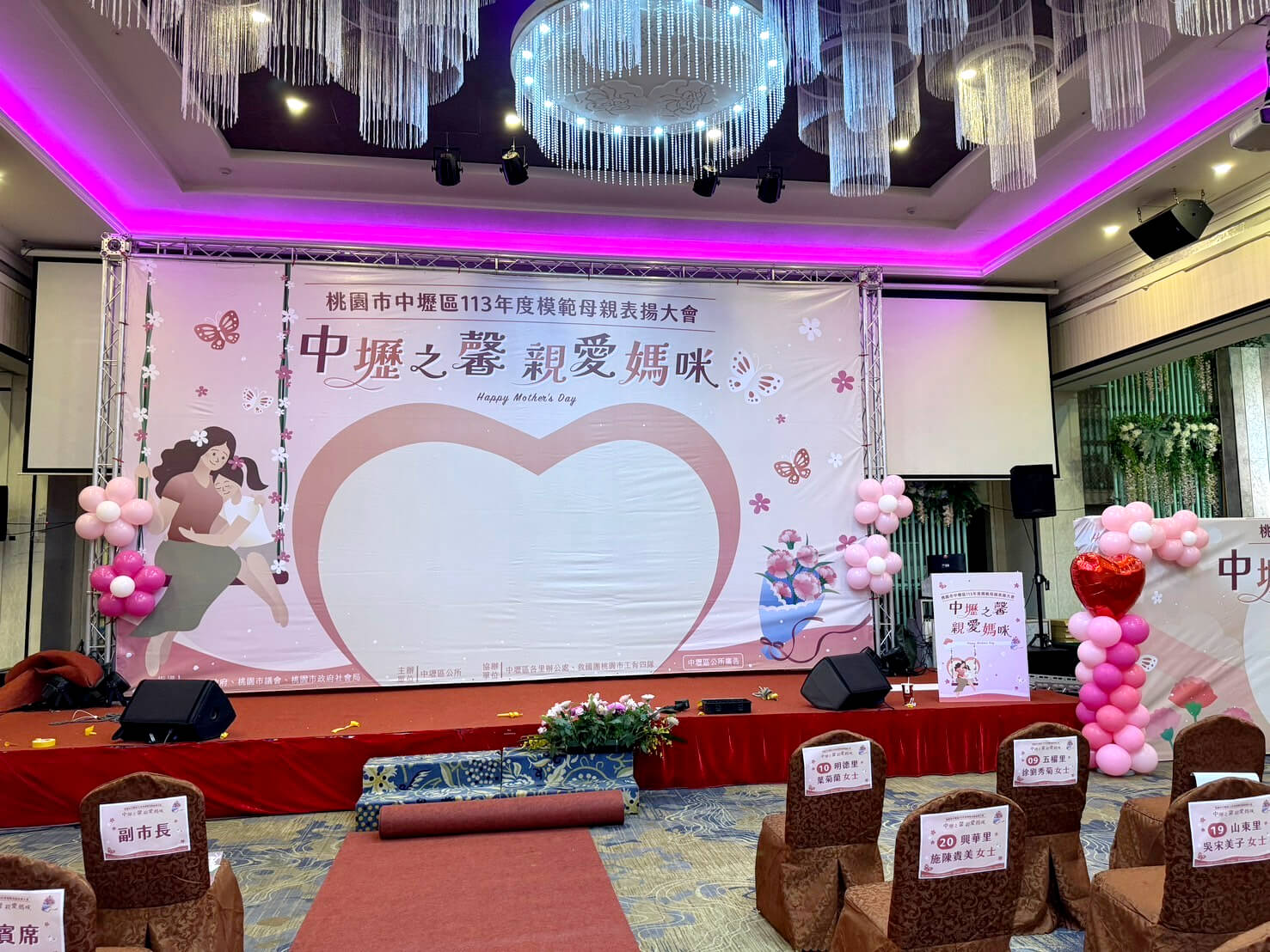 中壢區模範母親表揚大會