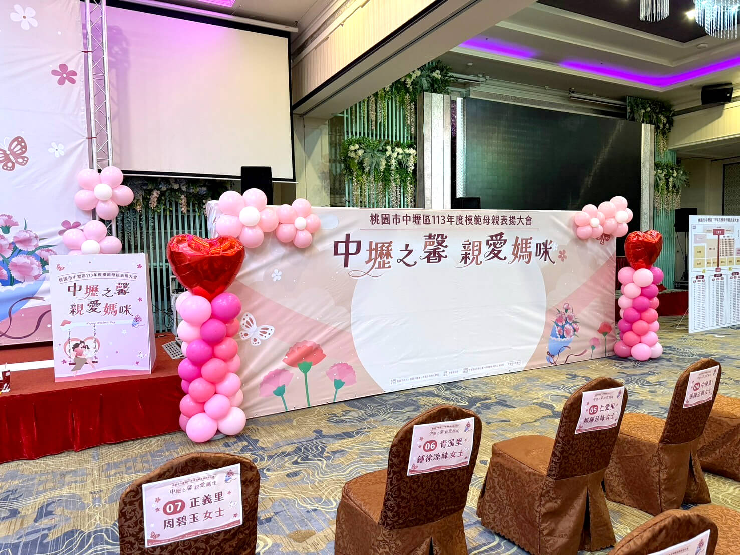 中壢區模範母親表揚大會