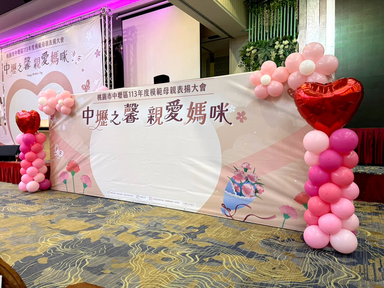 中壢區模範母親表揚大會