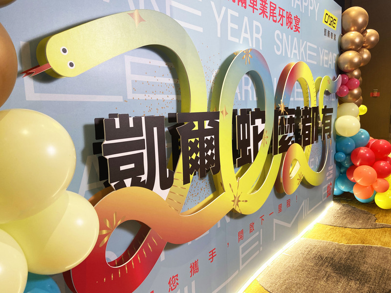 凱爾車業尾牙佈置