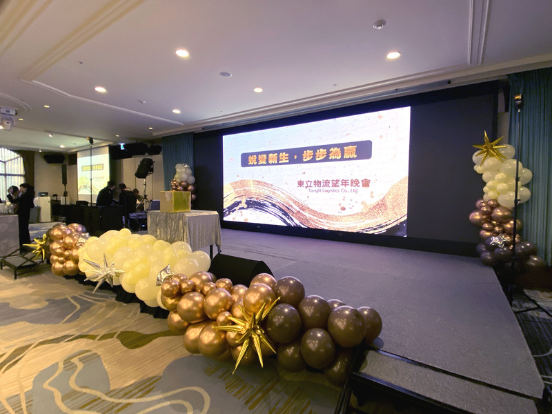 東立物流尾牙佈置