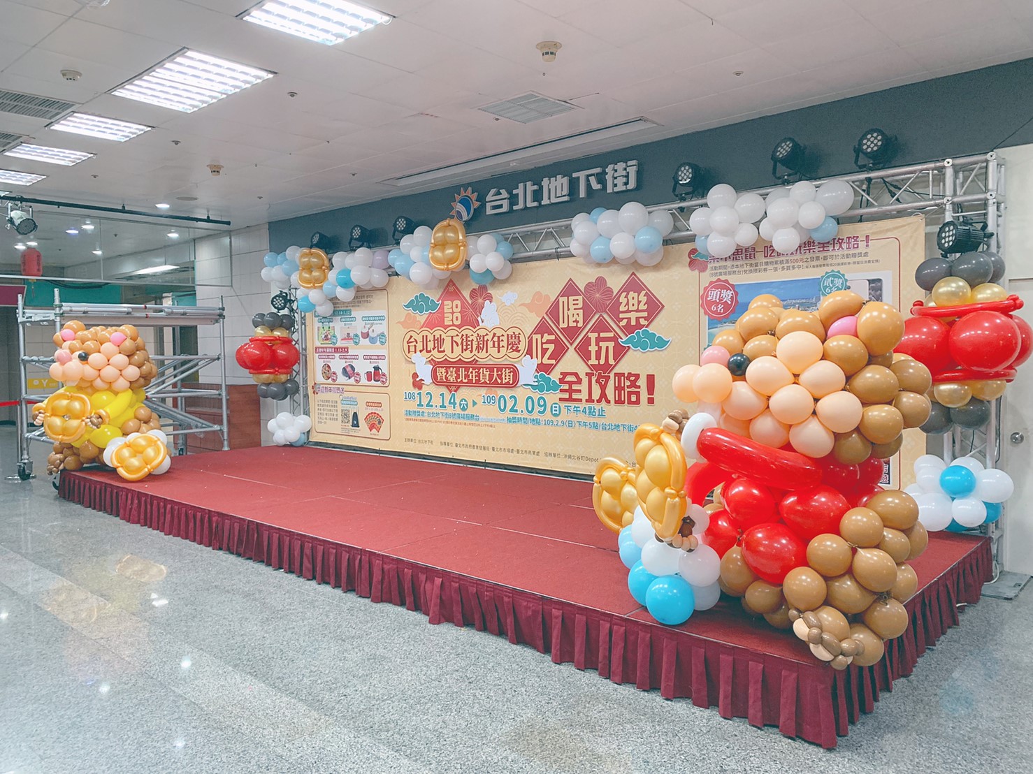 台北地下街樂不思鼠新年氣球展
