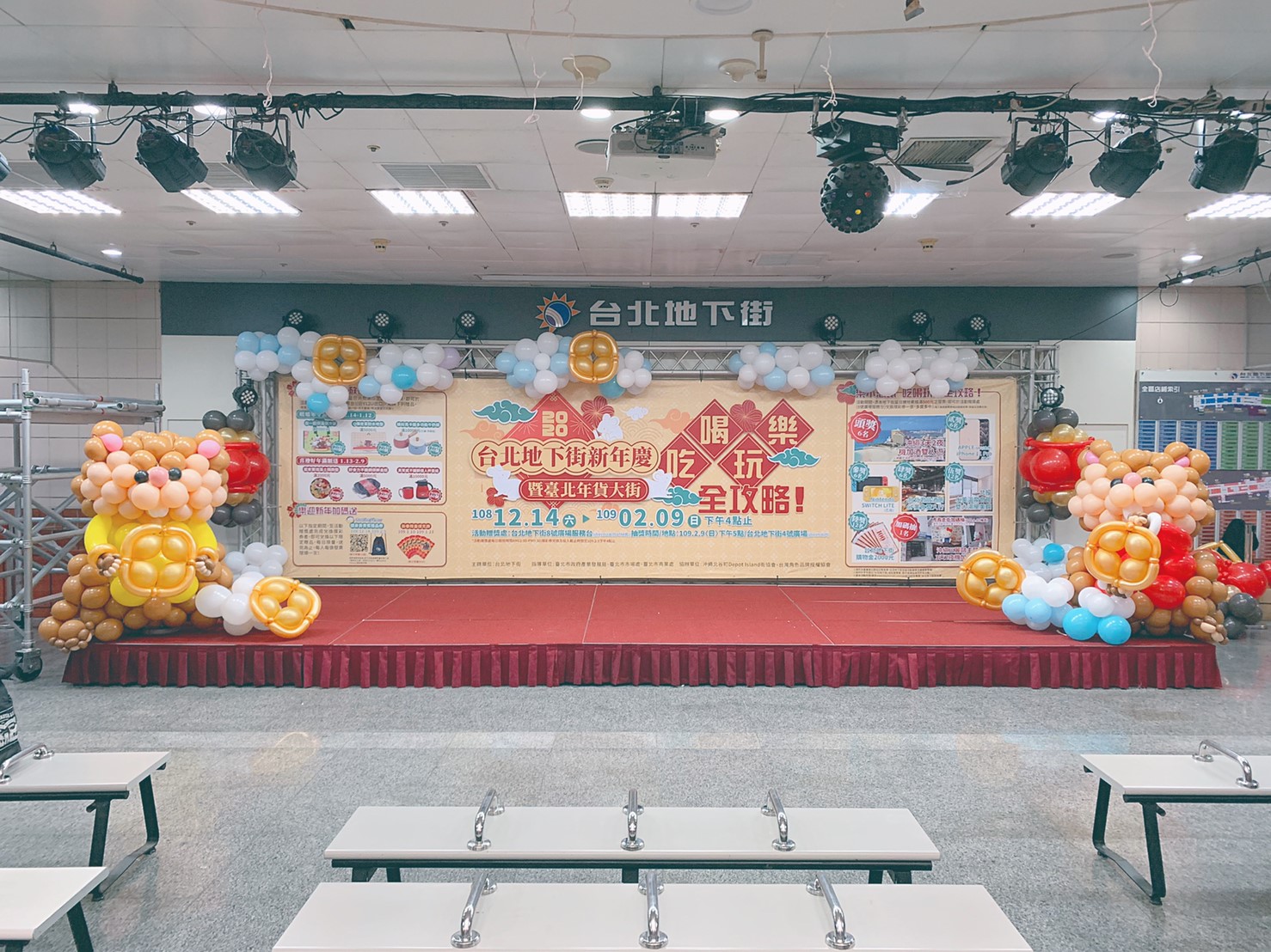 台北地下街樂不思鼠新年氣球展
