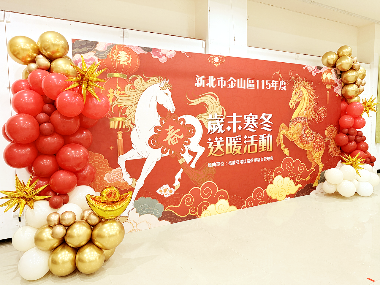 新年佈置(馬年)－金山區公所 寒冬送暖活動