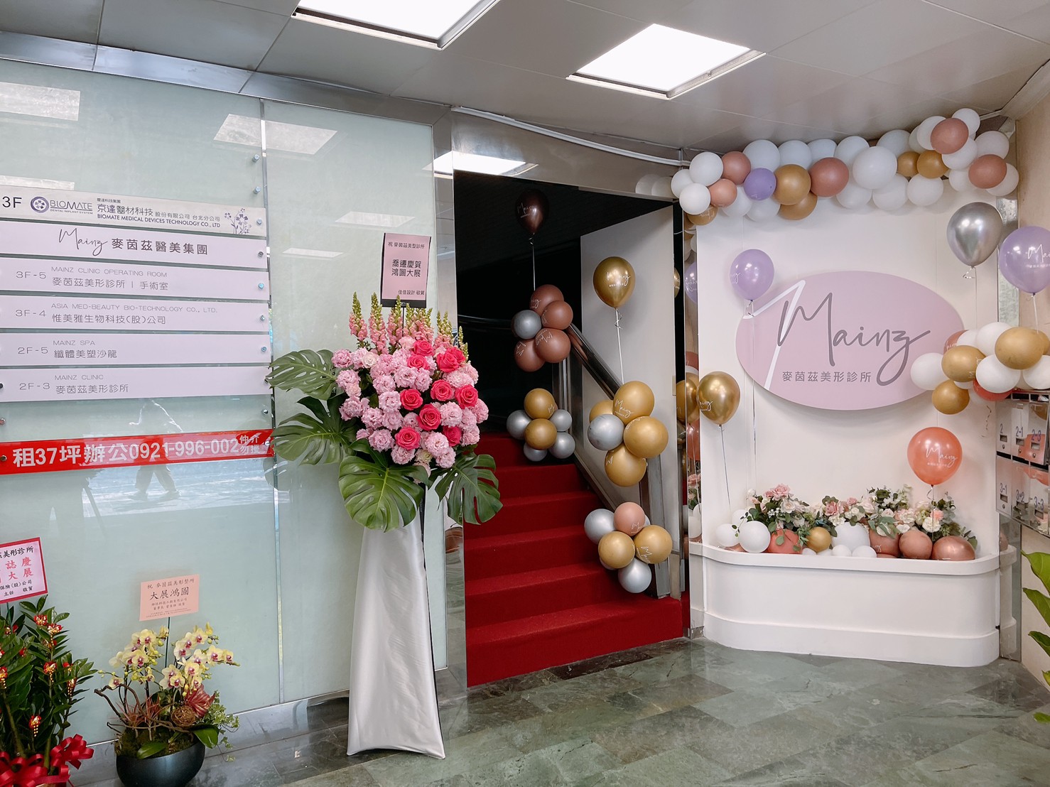 麥茵茲美形診所台北南京店 開幕典禮
