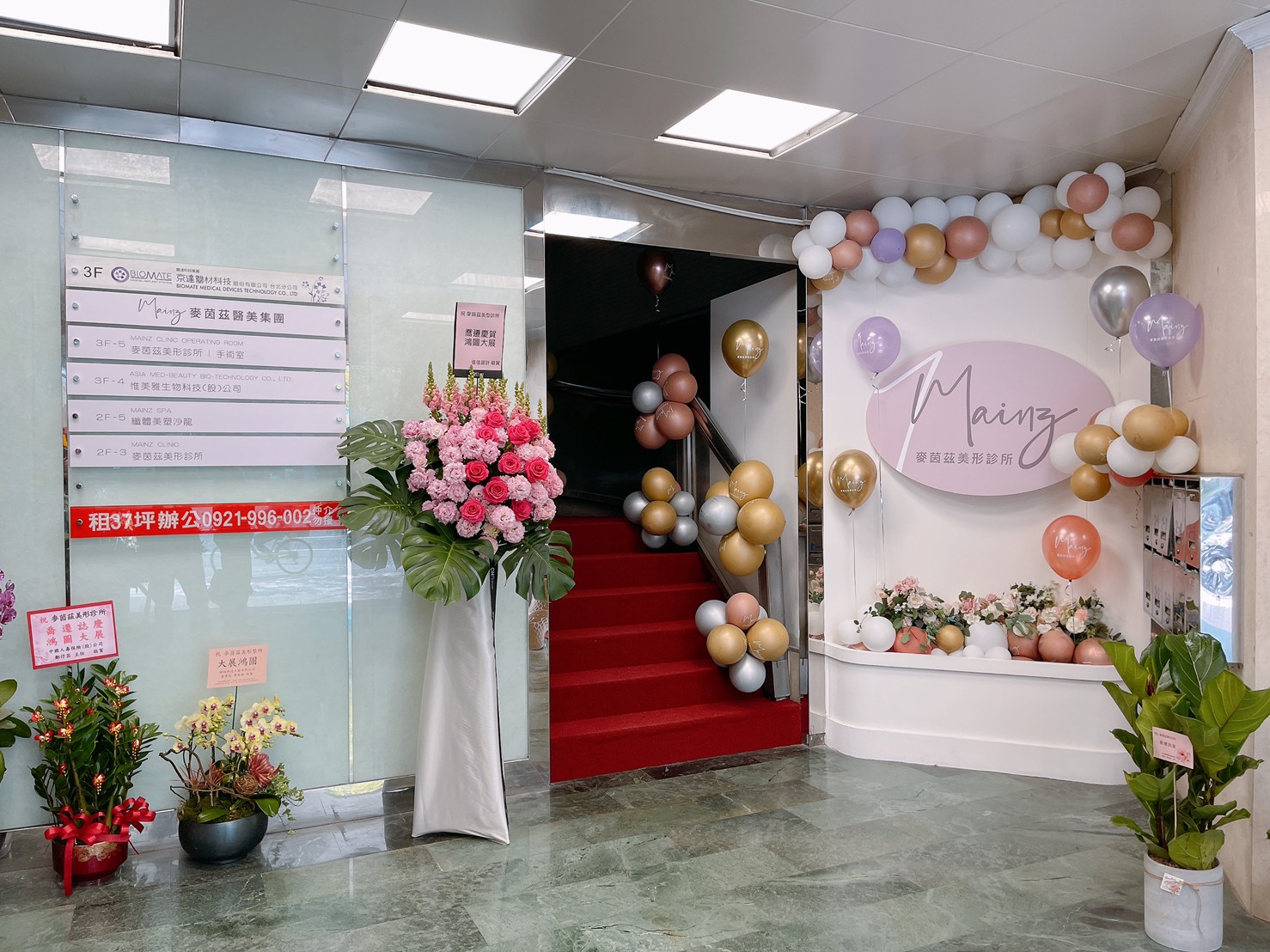 麥茵茲美形診所台北南京店 開幕典禮