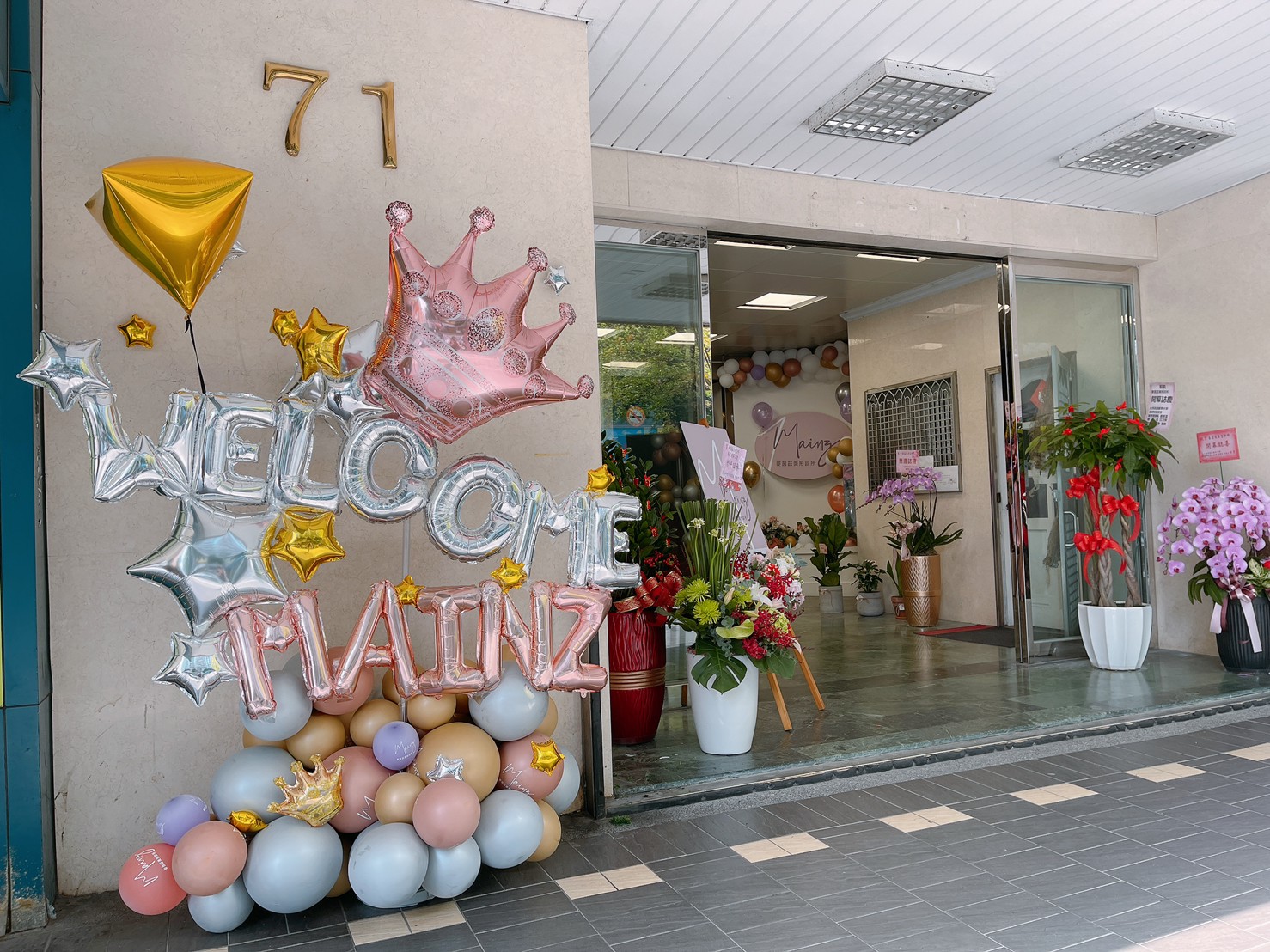 麥茵茲美形診所台北南京店 開幕典禮