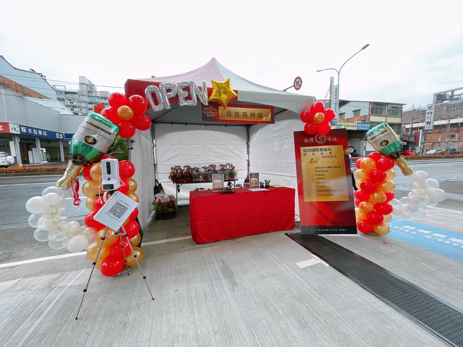 台灣中油裕田國際加油站開幕典禮