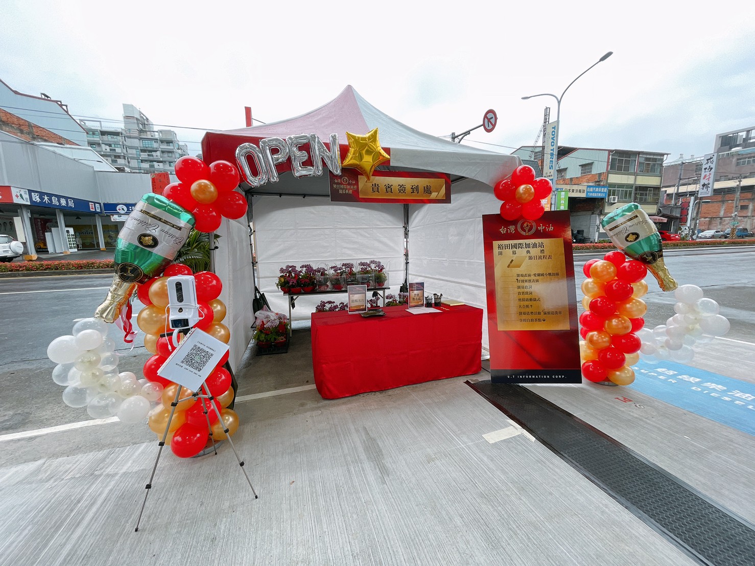 台灣中油裕田國際加油站開幕典禮