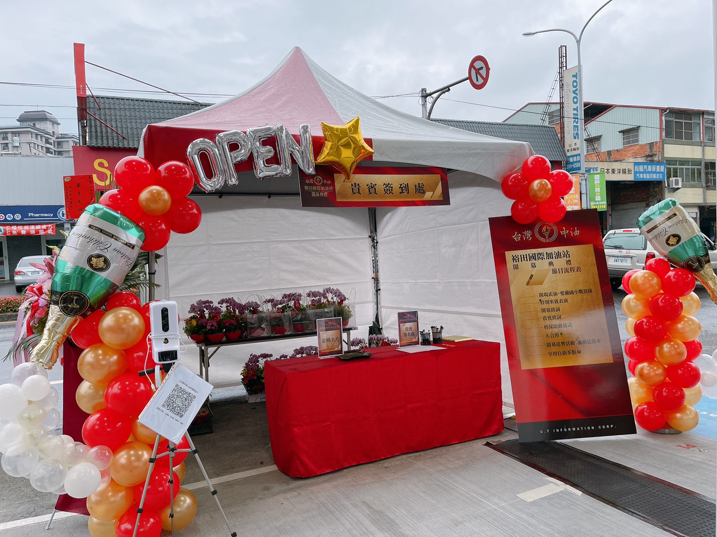 台灣中油裕田國際加油站開幕典禮