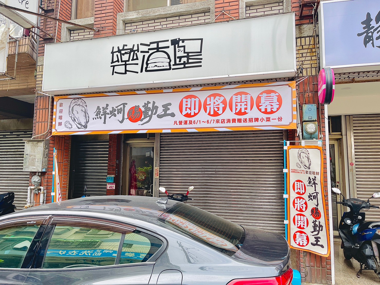 鮮蚵賜勤王店面廣告設計