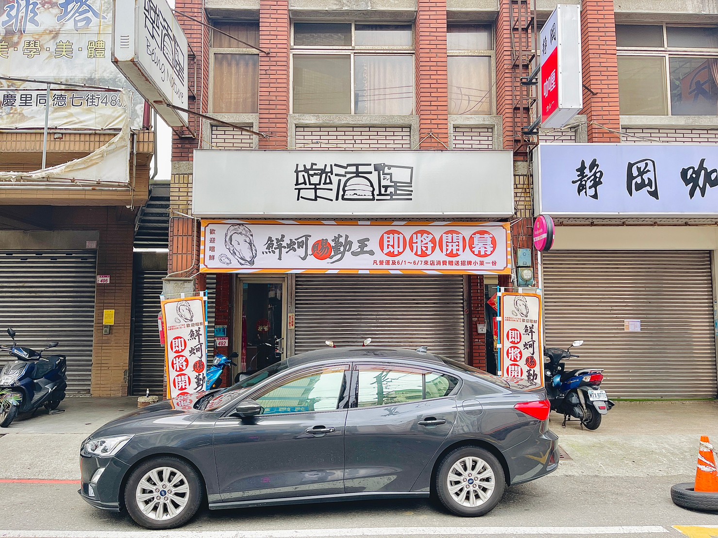 鮮蚵賜勤王店面廣告設計