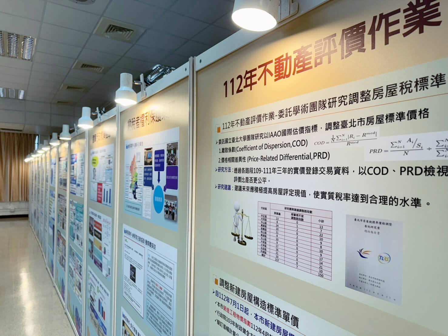 2024台北市稅捐稽徵處 - 財政部稽徵業務考核會