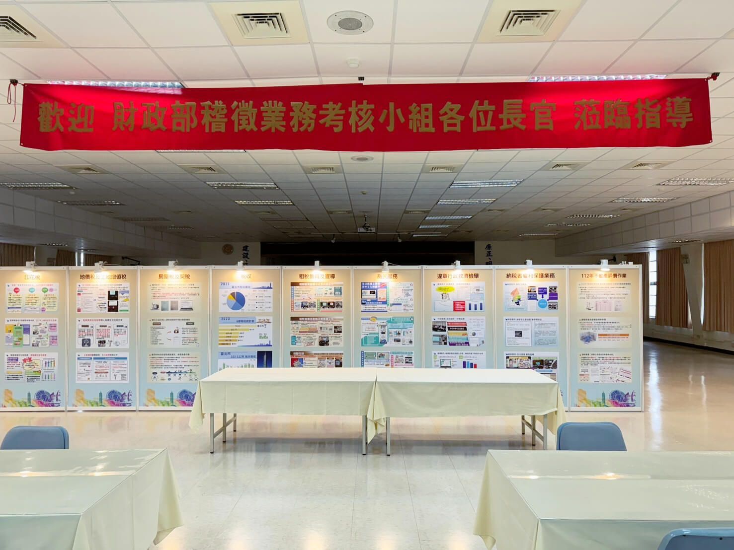 2024台北市稅捐稽徵處 - 財政部稽徵業務考核會