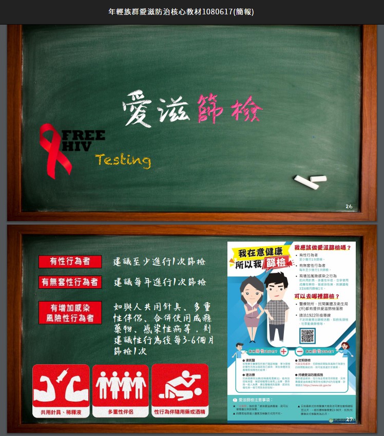 愛滋防制宣導DM - 衛福部疾管署