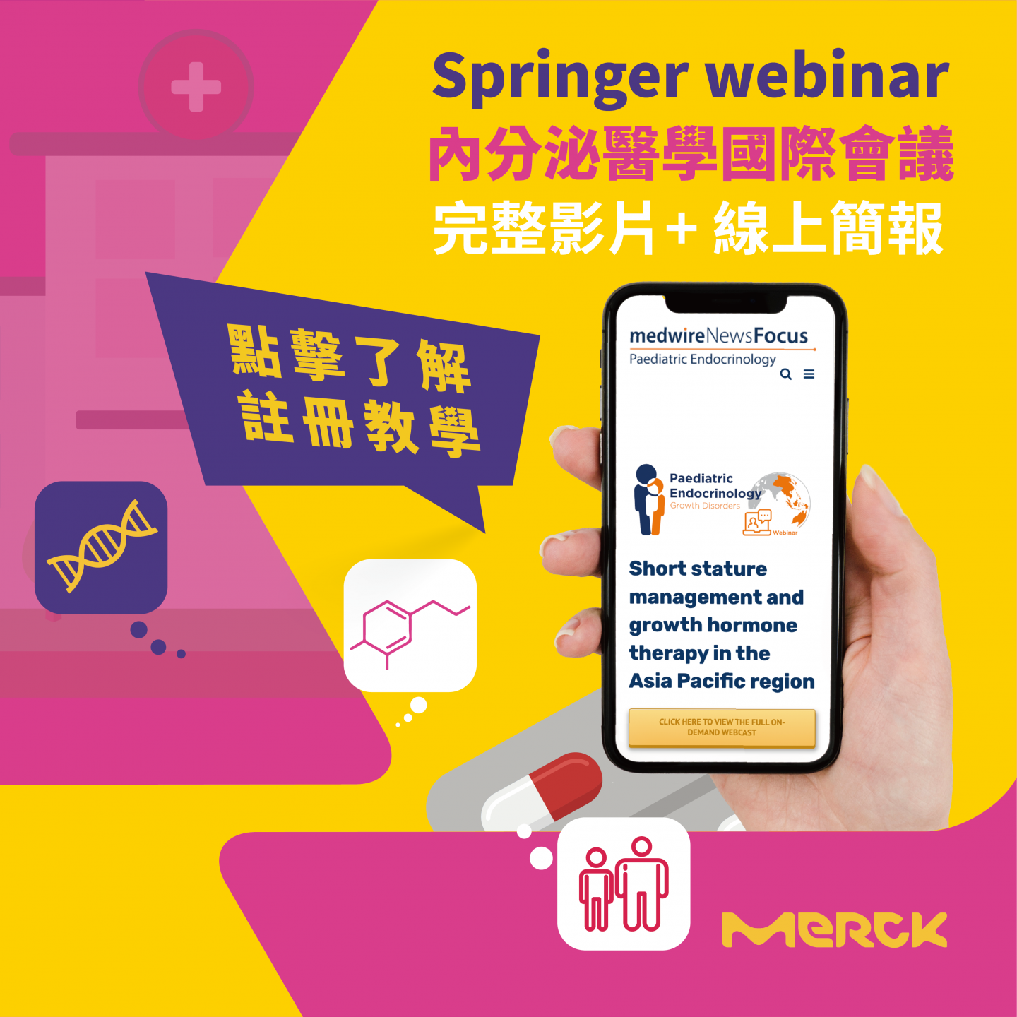 line@宣傳圖文設計 - 台灣默克股份有限公司