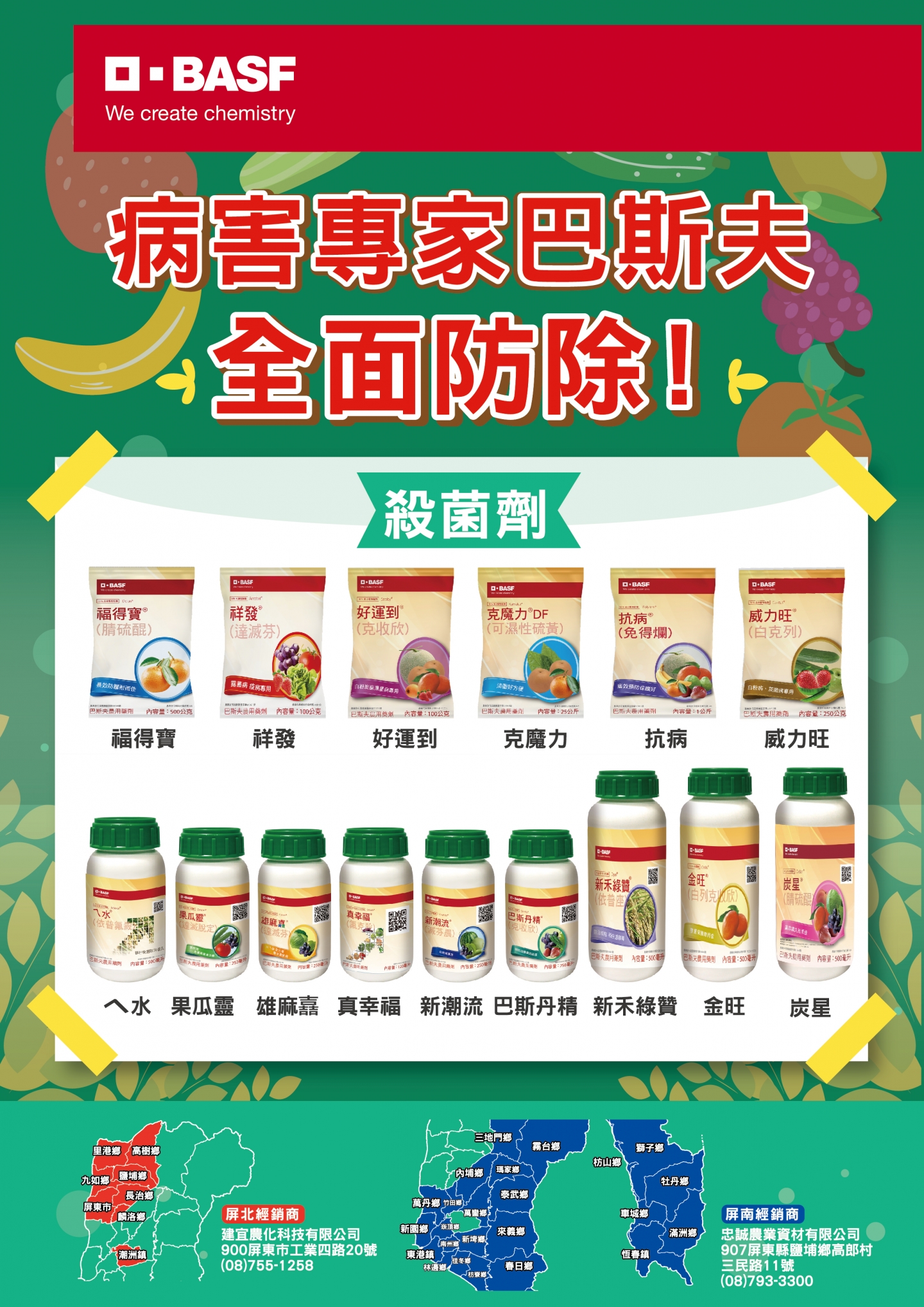 商品宣傳海報 - 台灣巴斯夫股份有限公司