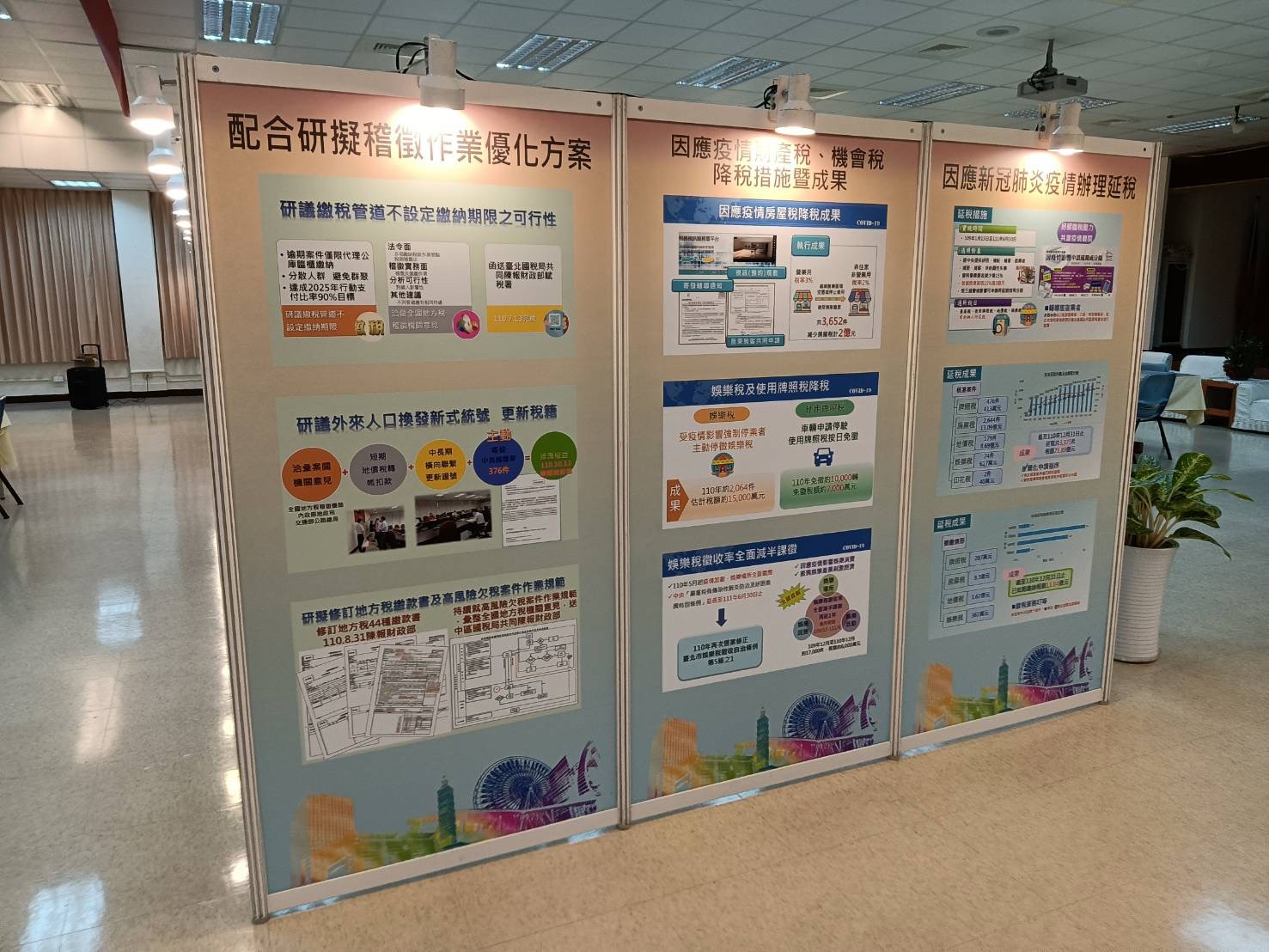台北市稅捐稽徵處 - 財政部稽徵業務考核會