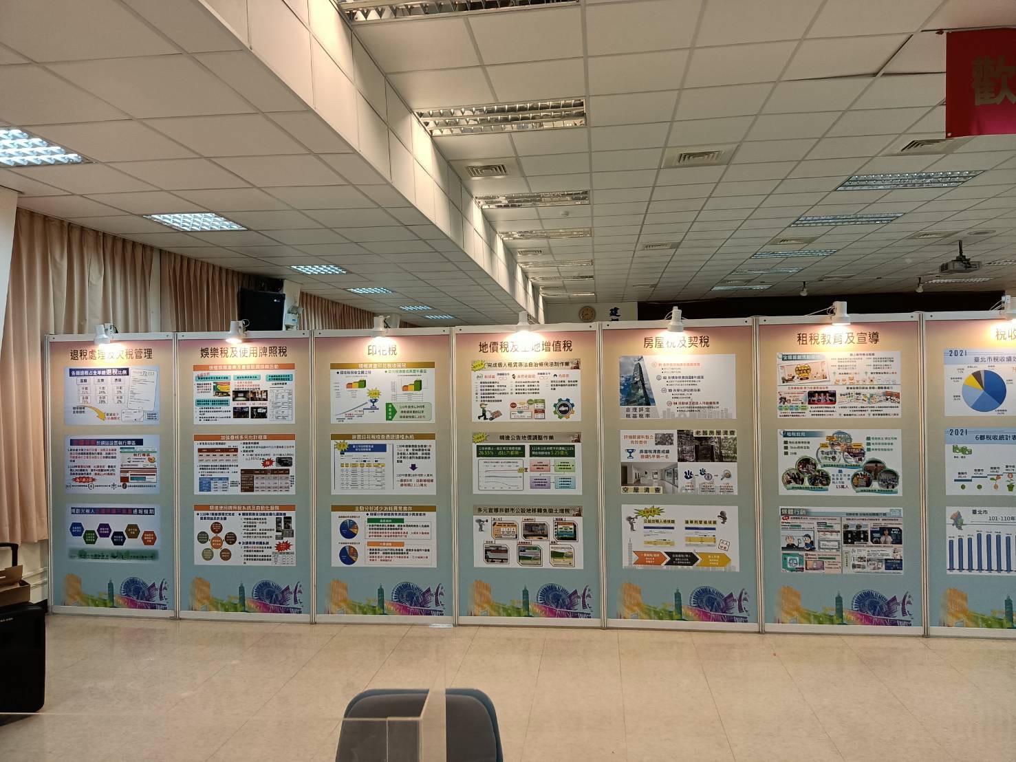 台北市稅捐稽徵處 - 財政部稽徵業務考核會