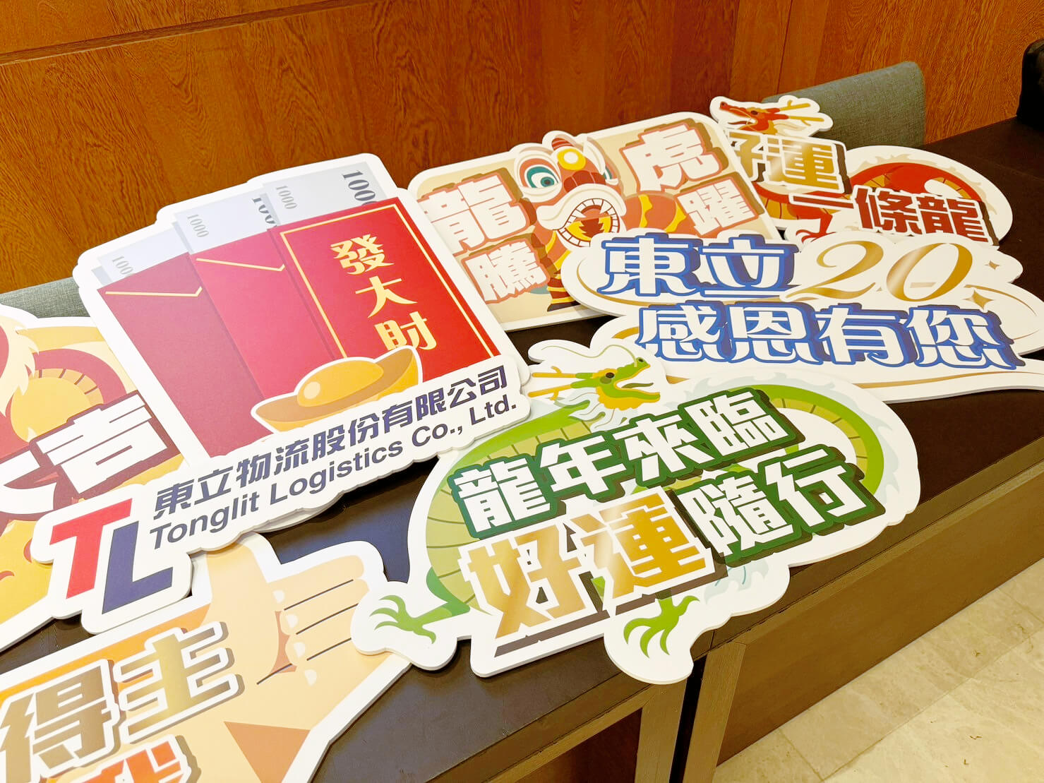 東立物流20週年尾牙